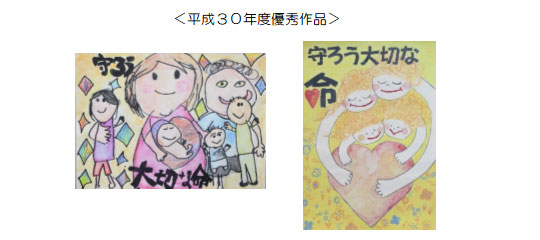 ポスターコンクール 平成30年度優秀作品