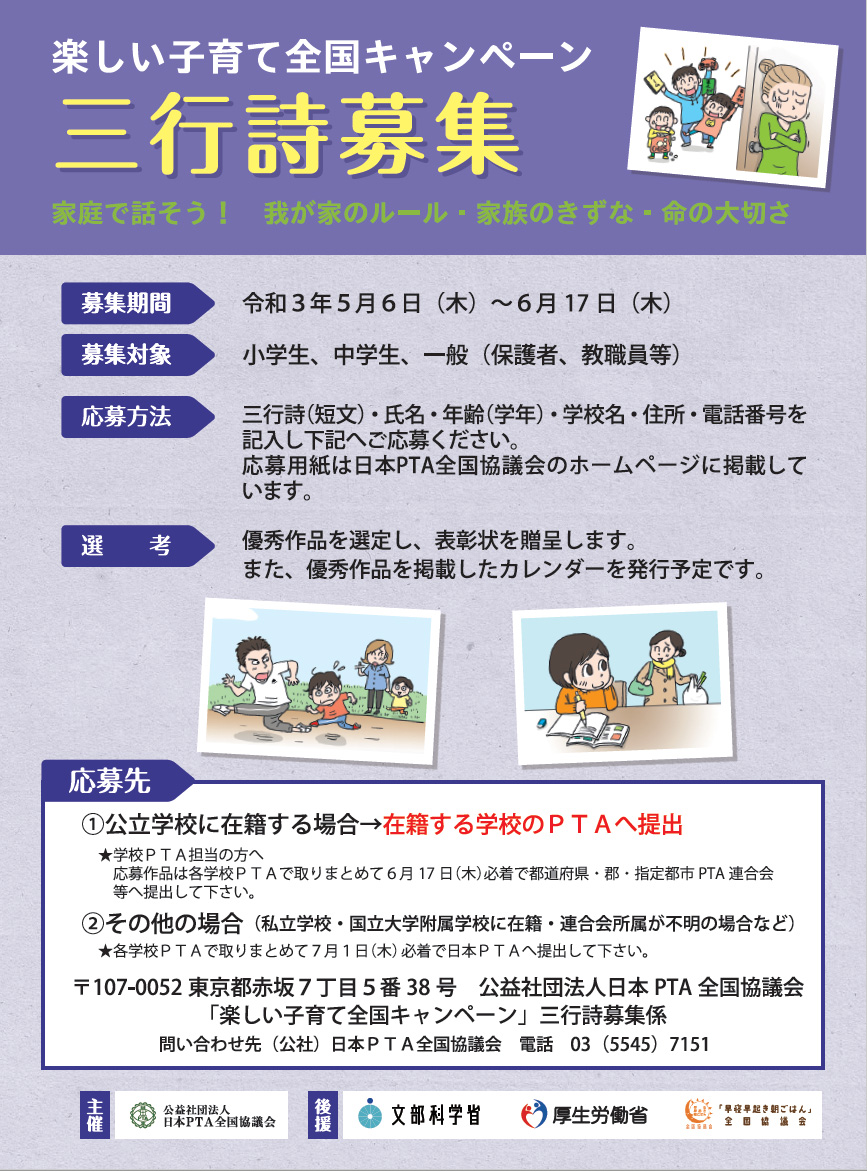 仙台市pta協議会 三行詩 募集について 令和3年度 仙台市pta協議会 三行詩 募集について 令和3年度