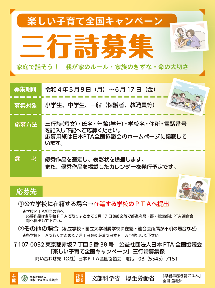 令和4年度 三行詩募集リーフレット
