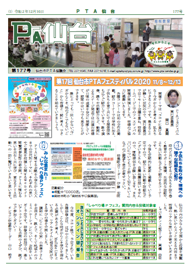 新聞「PTA仙台」177号