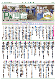 新聞「PTA仙台」178号