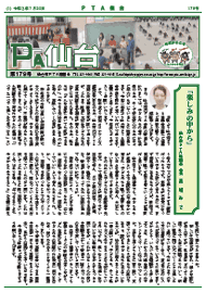 新聞「PTA仙台」179号