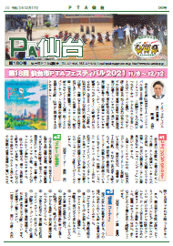 新聞「PTA仙台」180号