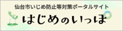 「はじめのいっぽ」バナー