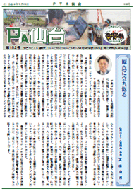 新聞「PTA仙台」182号