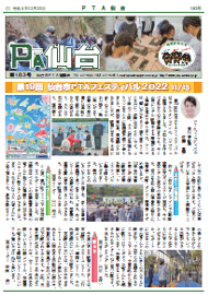 新聞「PTA仙台」183号