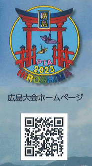 第71回日本PTA全国研究大会 広島大会ホームページへのQRコード