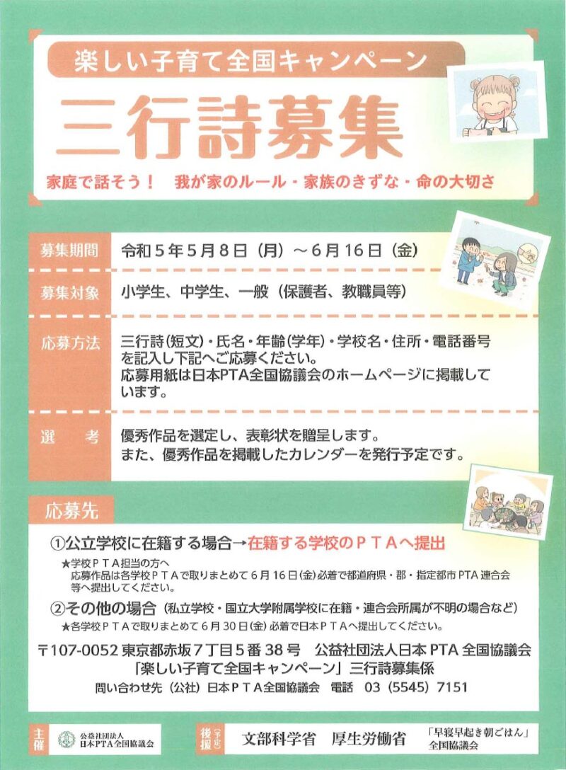 令和5年度「三行詩」募集案内