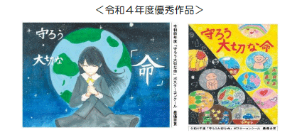 令和4年度ポスターコンクール優秀作品