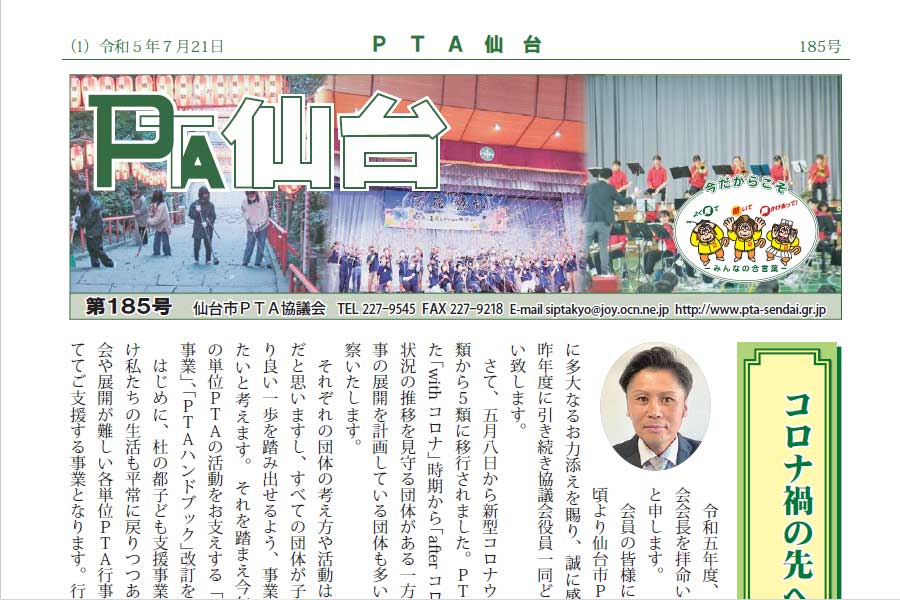 新聞「PTA仙台」185号