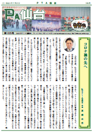 新聞「PTA仙台」185号