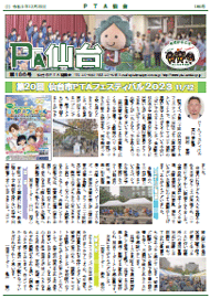 新聞「PTA仙台」186号