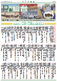 新聞「PTA仙台」187号