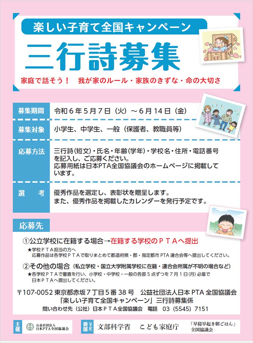 令和６年度「三行詩」募集案内