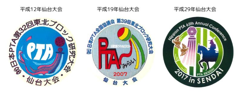 《参考》過去の仙台大会ロゴ