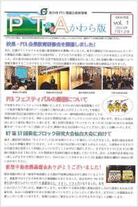 【最新情報かわら版】令和６年度vol.01