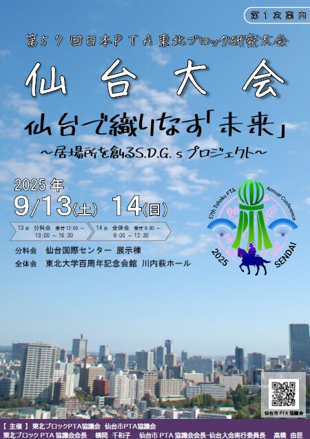 第57回東北ブロック研究大会 第一次案内