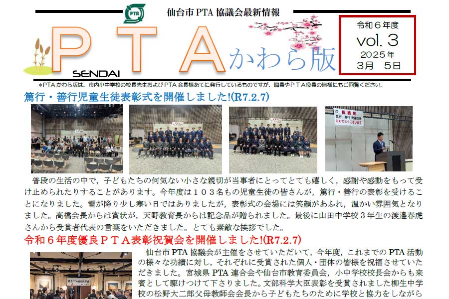 【最新情報かわら版】令和６年度vol.03