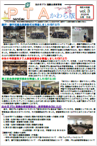 【最新情報かわら版】令和６年度vol.03