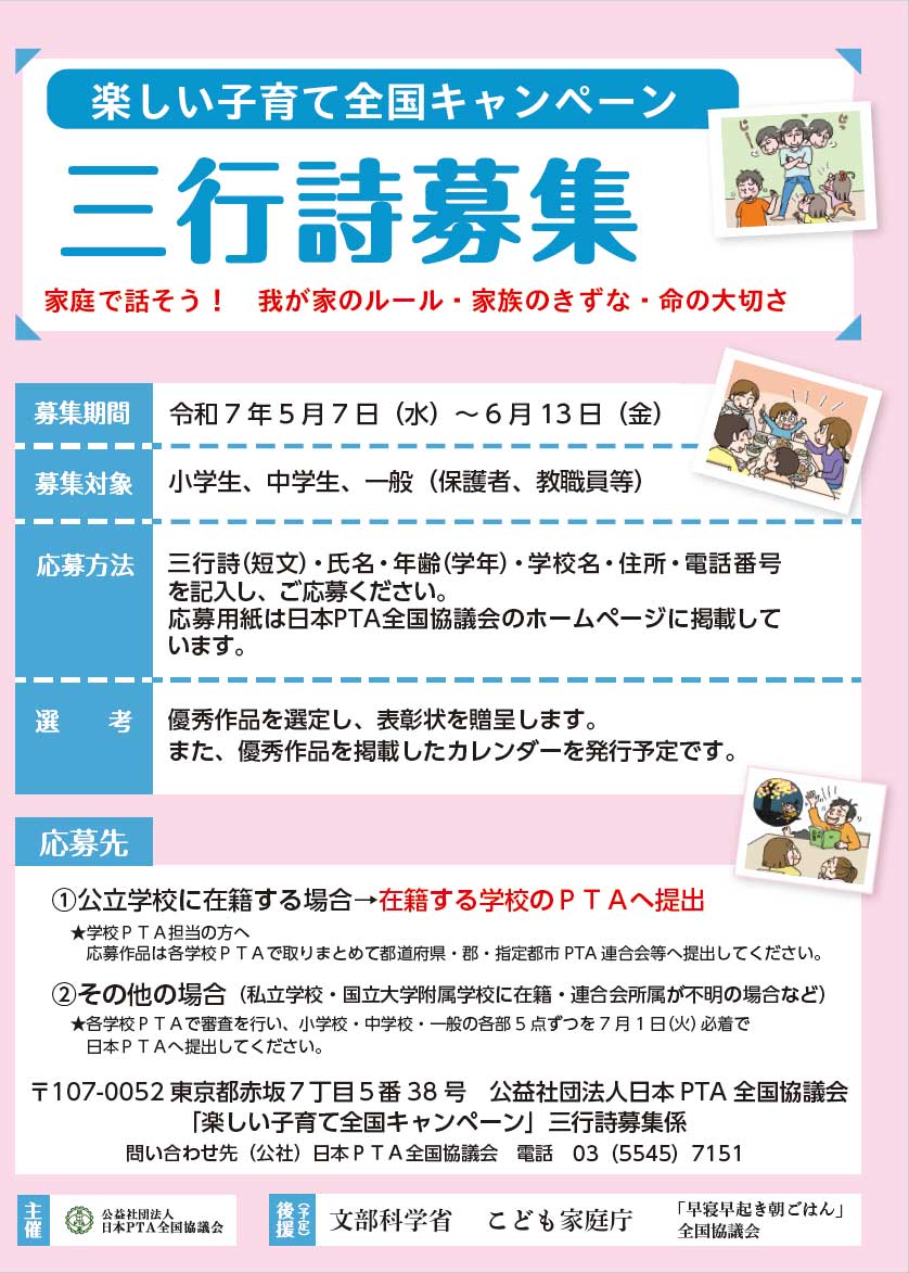 令和７年度「三行詩」実施要項・募集案内資料のイメージ画像