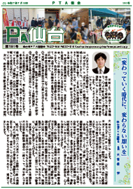 新聞「PTA仙台」191号