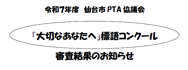 令和７年度標語コンクールイメージ02