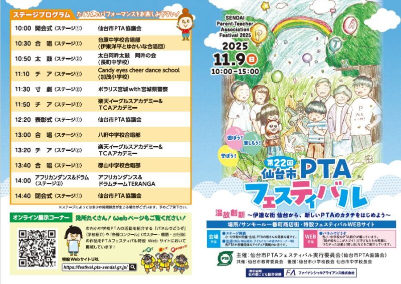 第22回仙台市PTAフェスティバルパンフレット