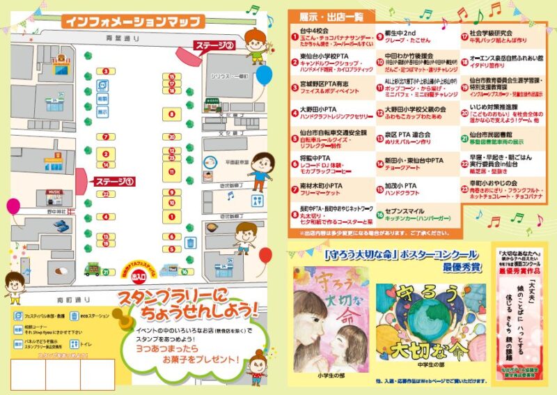 第22回仙台市PTAフェスティバルパンフレット