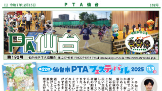 ptasendai192号の表紙イメージ（一部）