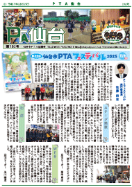 新聞「PTA仙台」192号