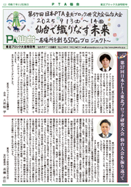新聞「PTA仙台」東北ブロック大会特別号