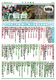 新聞「PTA仙台」193号