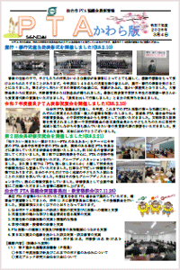 【最新情報かわら版】令和７年度vol.01