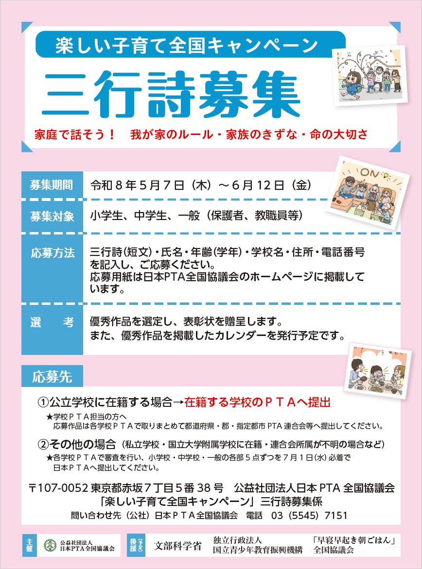 令和８年度「三行詩」実施要項・募集案内資料のイメージ画像