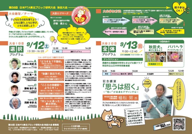 第58回日本PTA東北ブロック研究大会 秋田大会(第2次案内)No.2