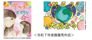 令和7年度命のポスター最優秀作品