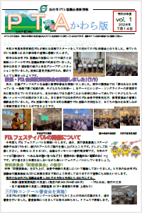 【最新情報かわら版】令和８年度vol.01