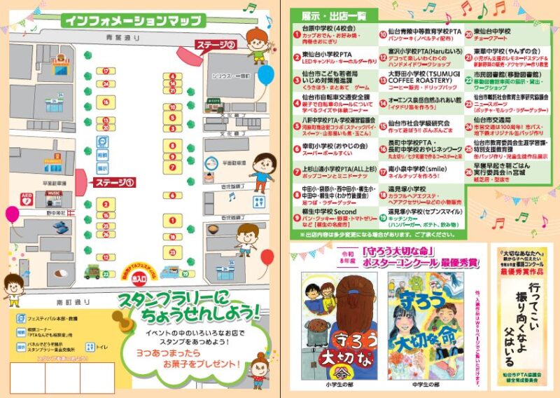 第23回仙台市PTAフェスティバルパンフレット(裏)